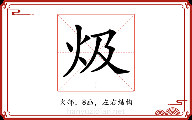 𤆣 𤆣