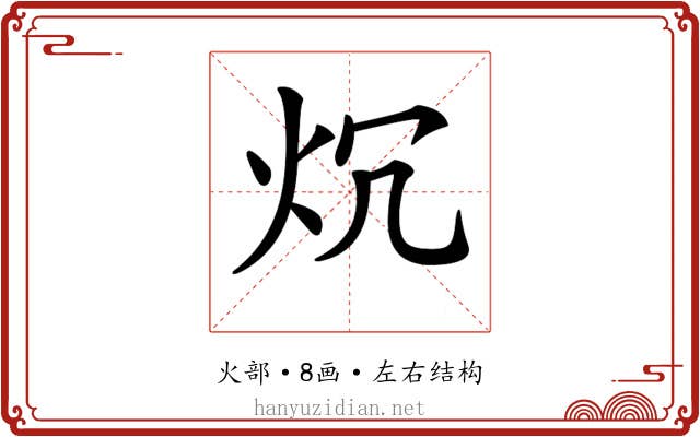 𤆤 𤆤