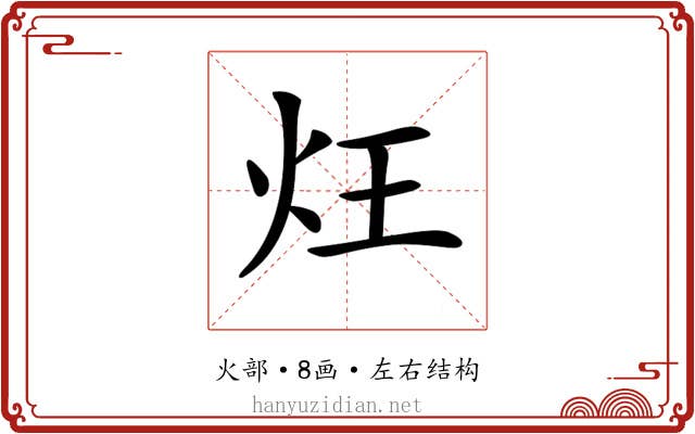 𤆦