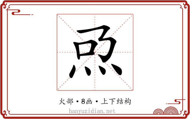 𤆨