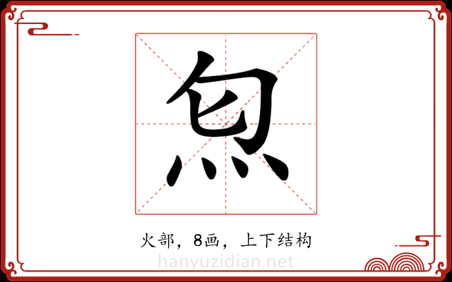 𤆫