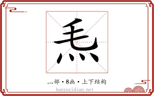 𤆬