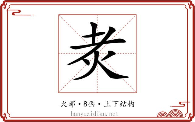 𤆯