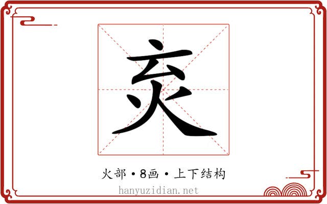 𤆴