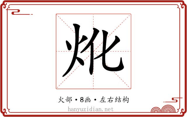 𤆷