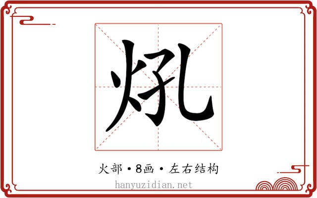𤆺