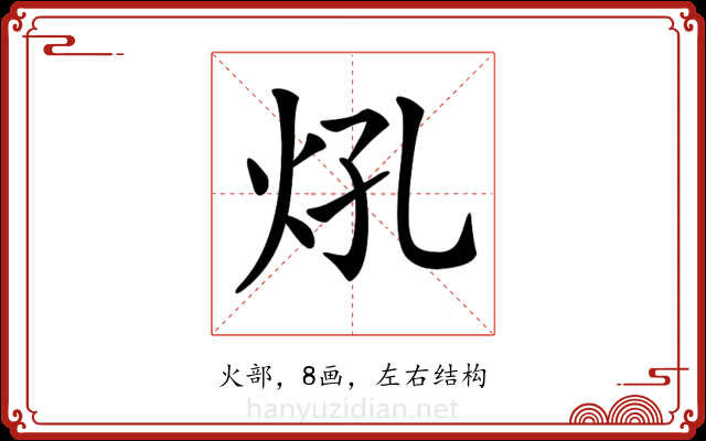𤆺 𤆺