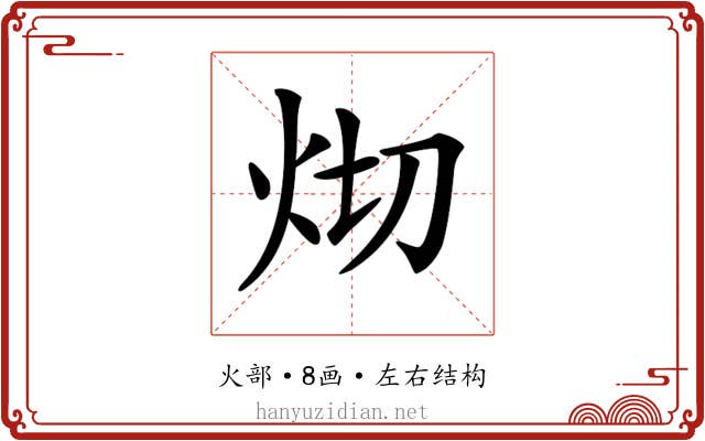 𤆻