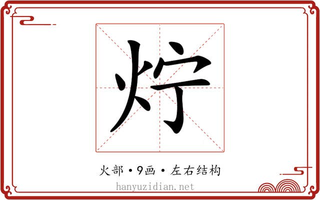 𤆼