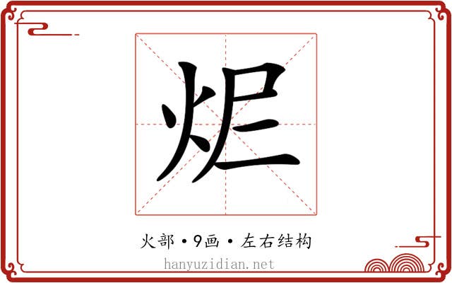 𤆾