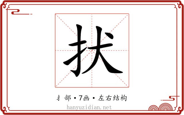 㧋