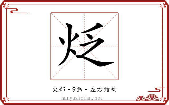 𤇮