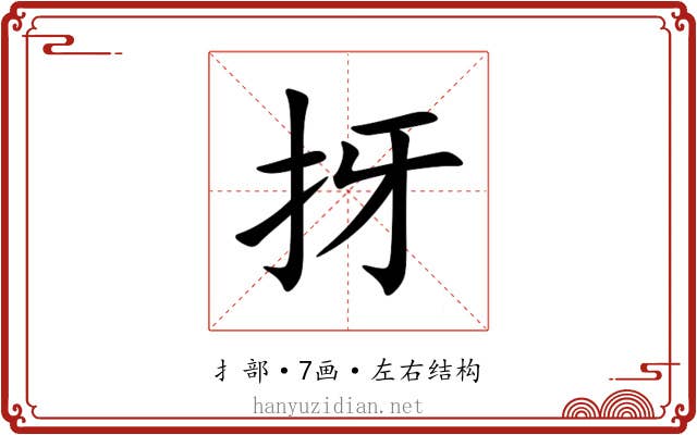 㧎