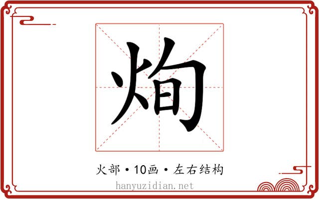 𤈎