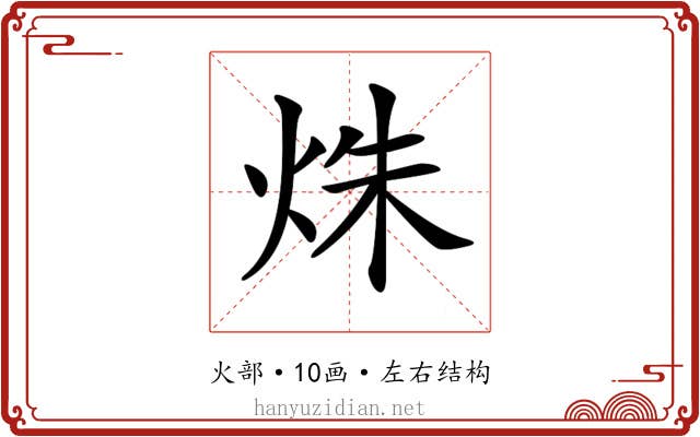 𤈐