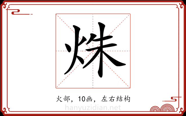 𤈐