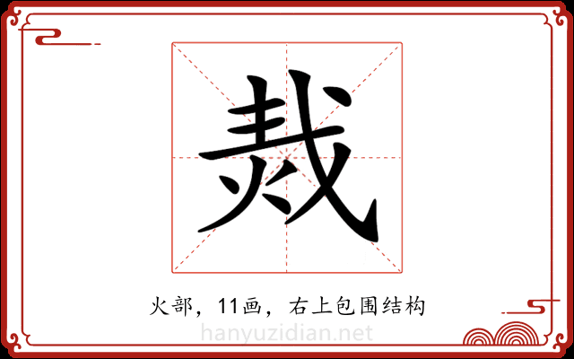 𤈮