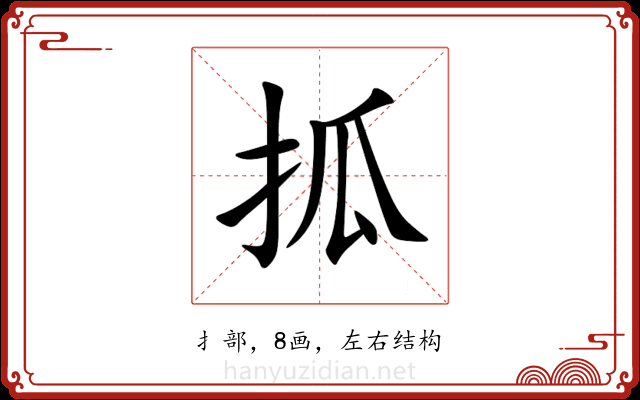㧓 㧓