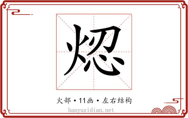 𤉃