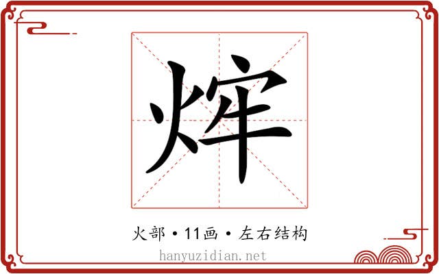 𤉍