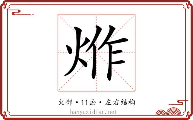 𤉔