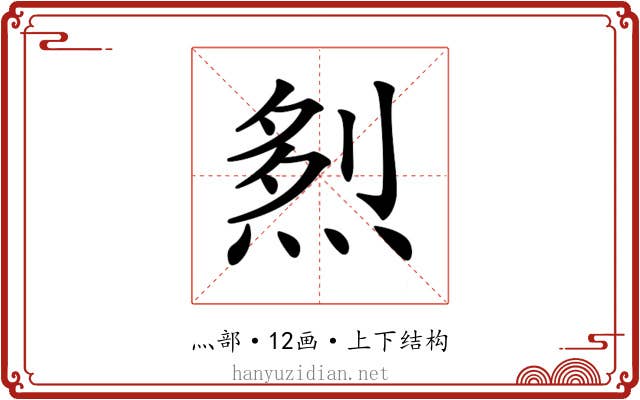 𤉥