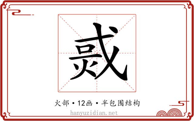 𤉨 𤉨