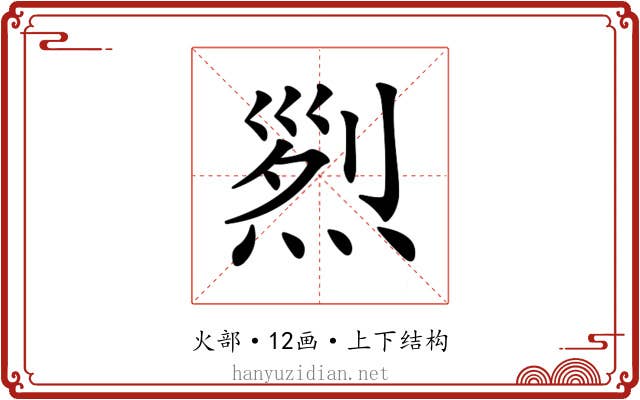 𤉩