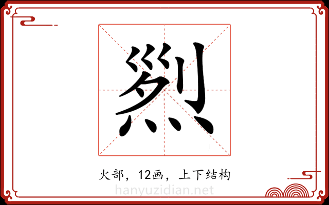 𤉩