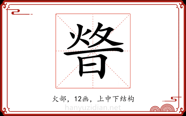 𤉴 𤉴