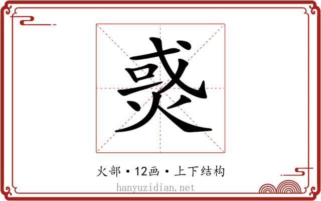 𤉹