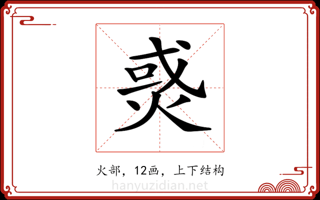 𤉹