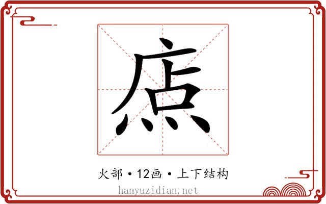 𤉽