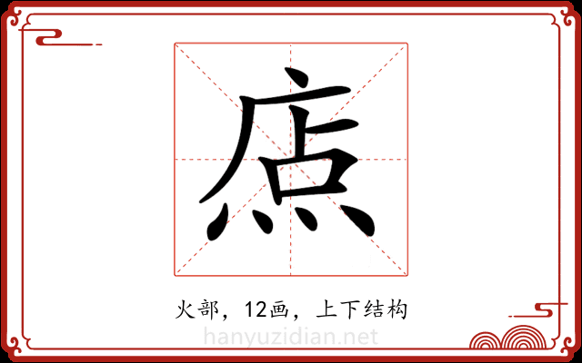 𤉽