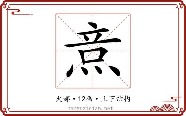 𤉿