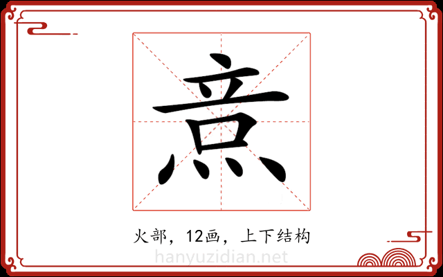 𤉿