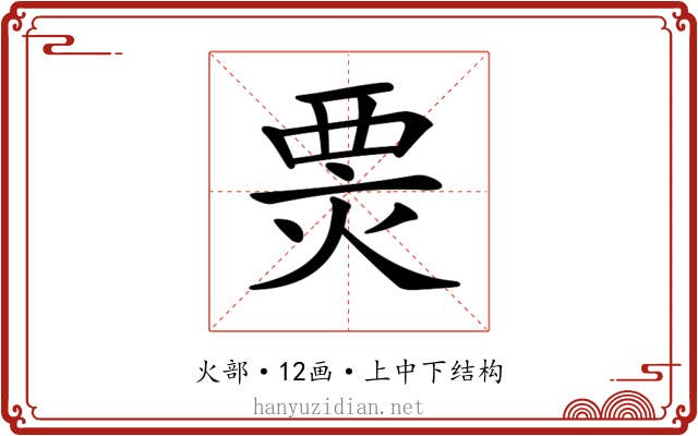 𤊆