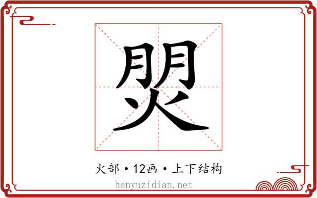 𤊏