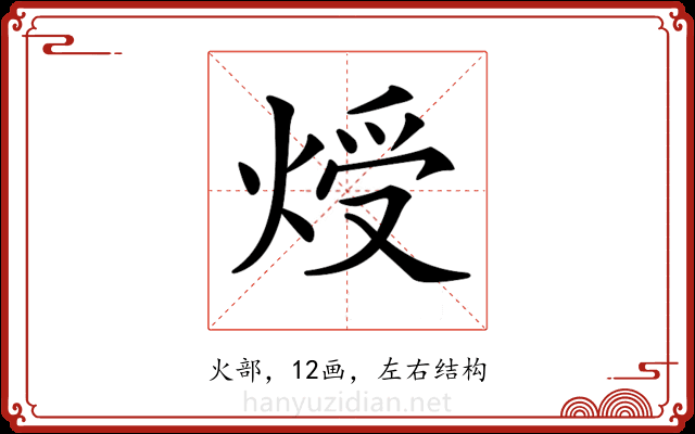 𤊐 𤊐