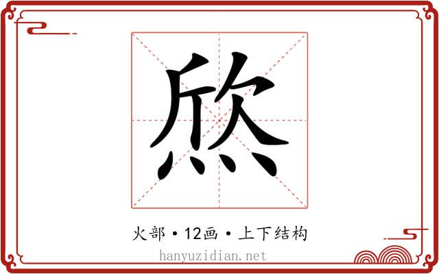 𤊑