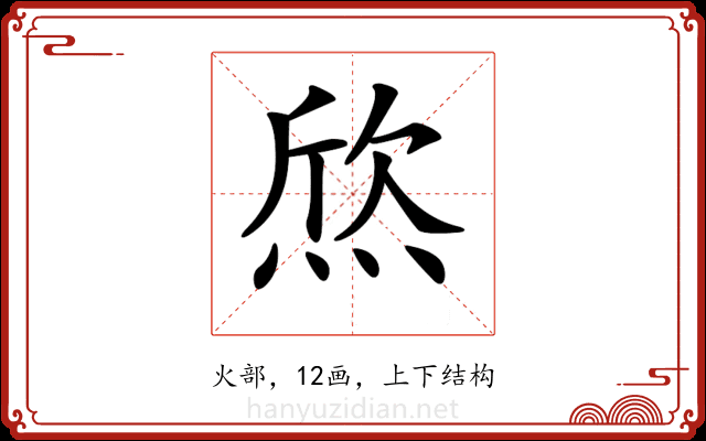 𤊑