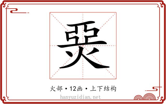 𤊗