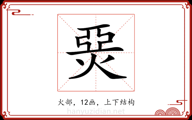 𤊗