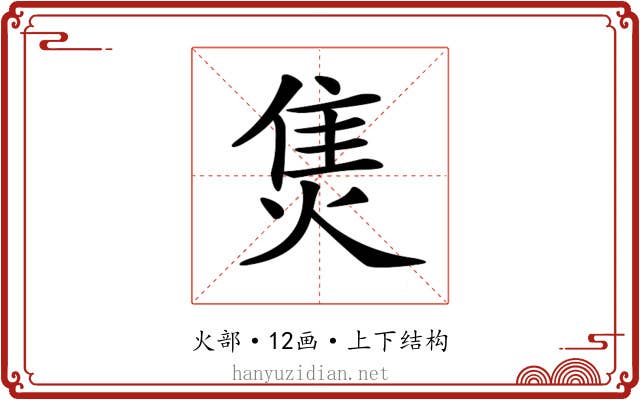 𤊙