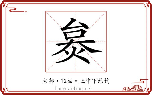 𤊜