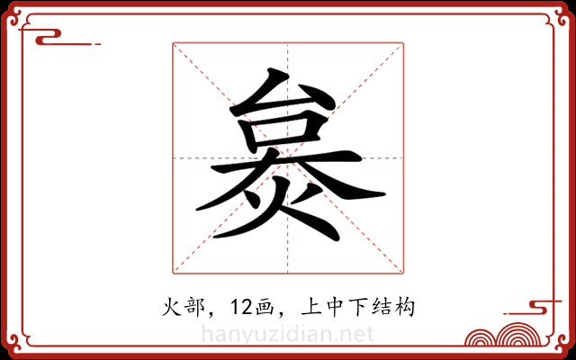 𤊜
