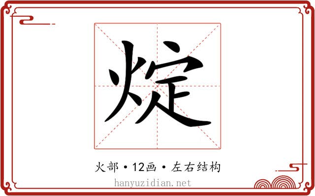 𤊟