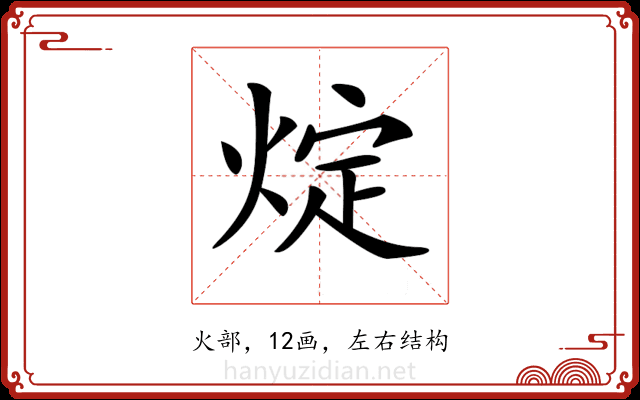 𤊟