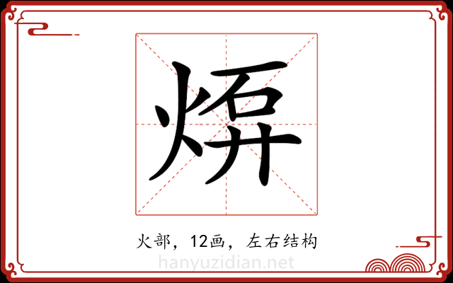 𤊠 𤊠
