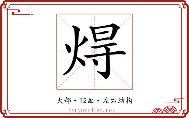 𤊢